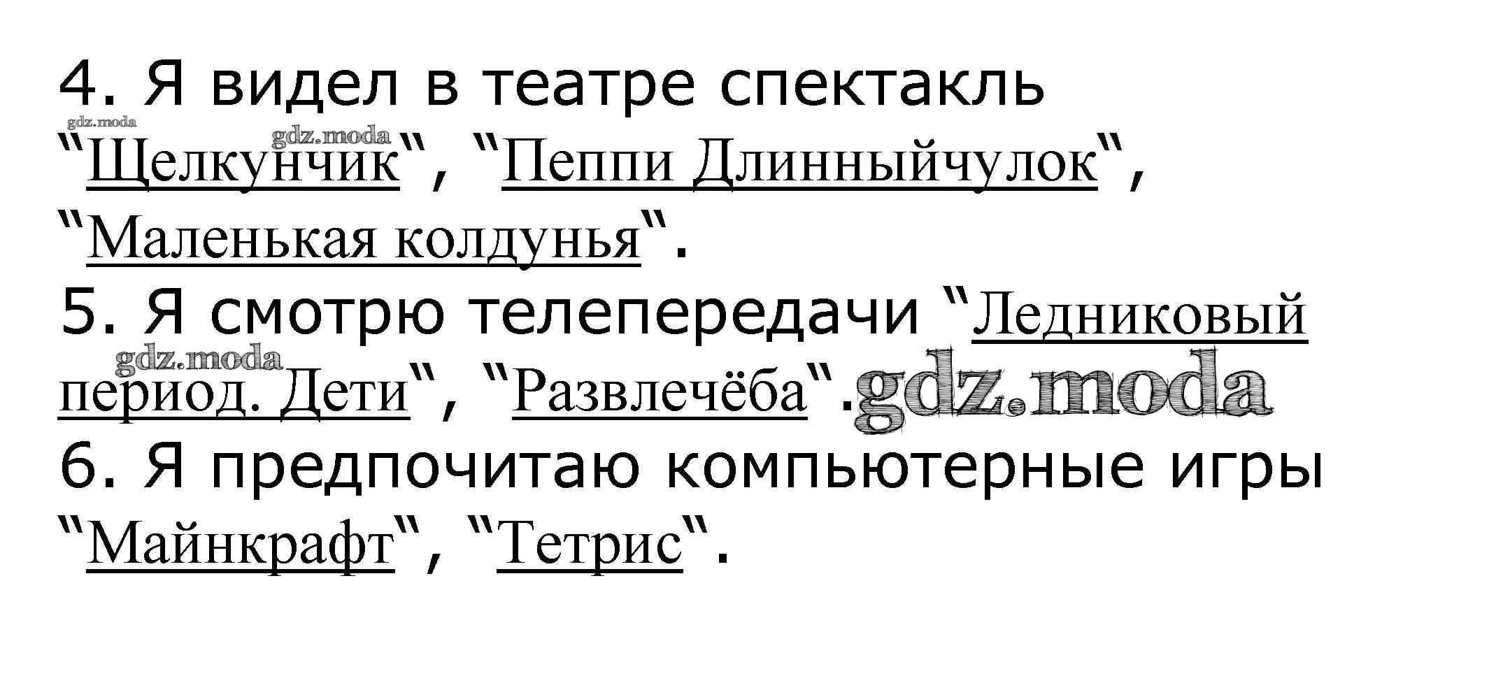 ОТВЕТ на задание № 540 Учебник по Русскому языку 5 класс Баранов