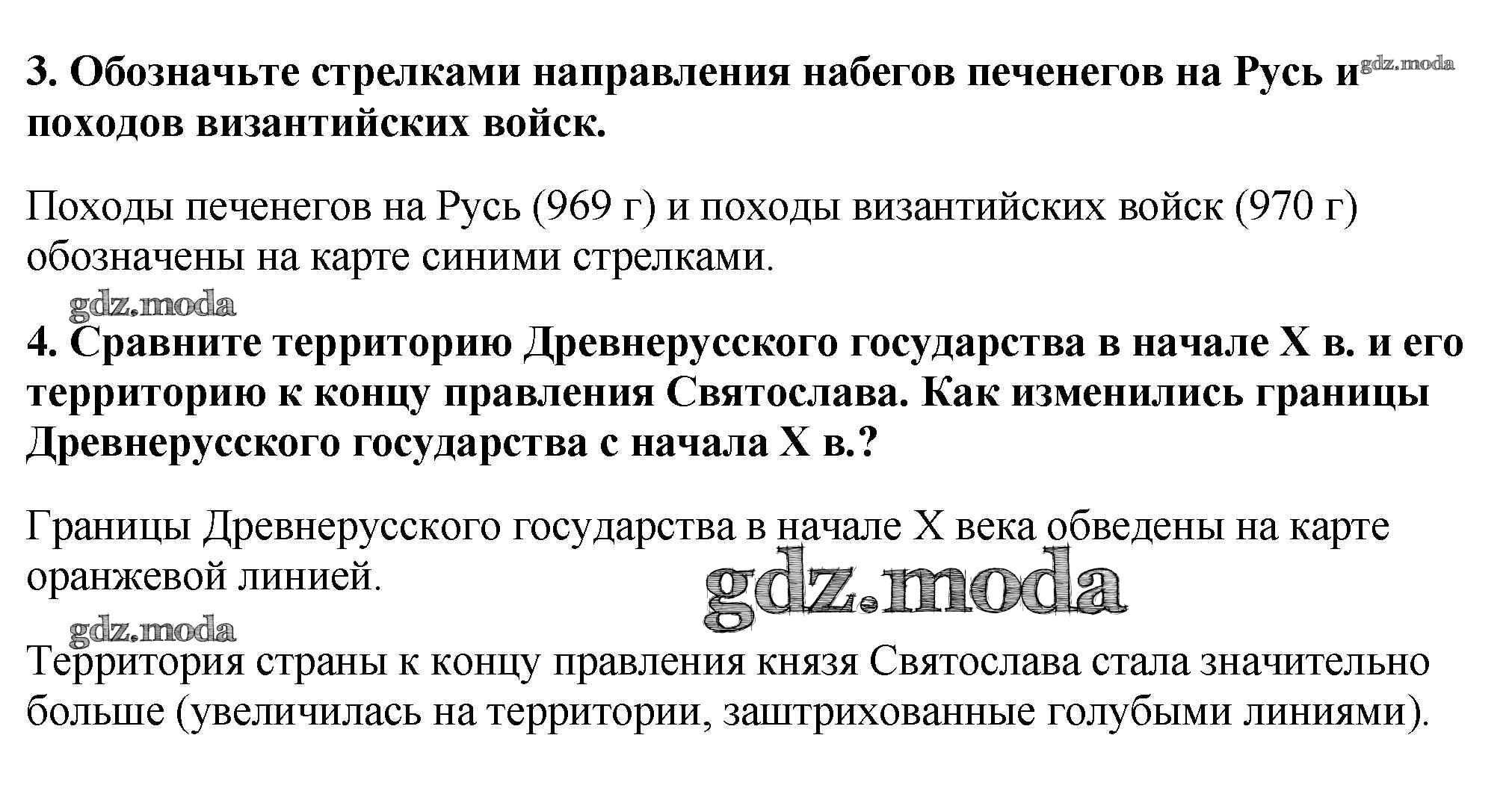 ОТВЕТ на задание № Страница 5. Походы князя Святослава. 964-972 гг. Контурные  карты по Истории 6 класс Тороп УМК